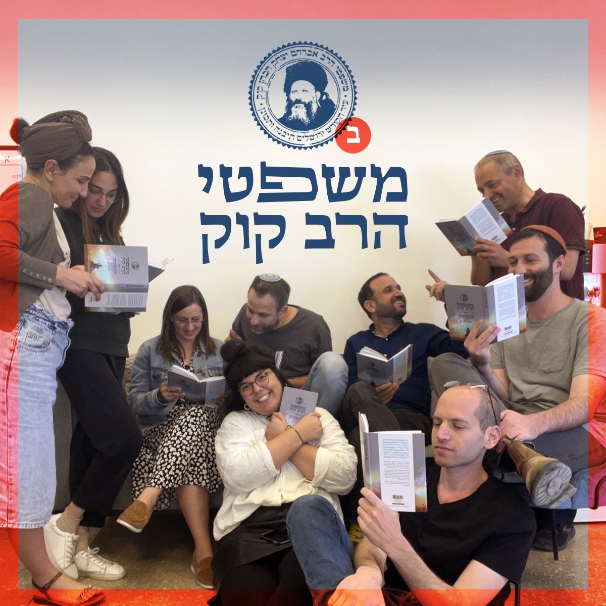 קוראות וקוראים עם ספרי משפטי הרב קוק
